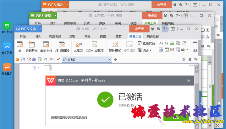 WPS Office 2023.png