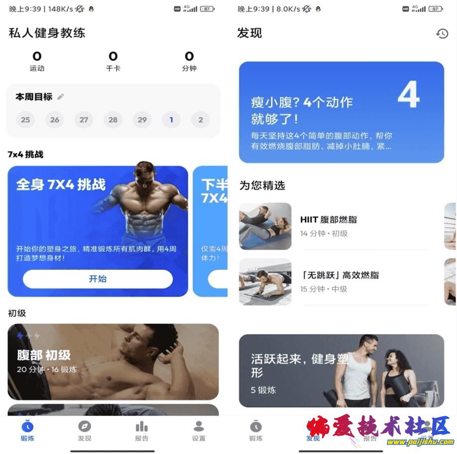 Home Workout 私人健身教练(1).jpg