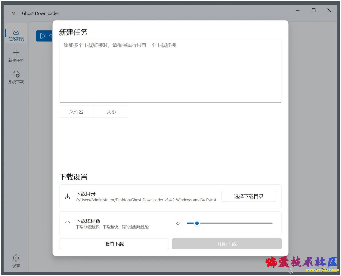 Ghost Downloader.jpg