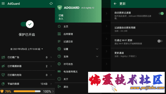 AdGuard广告拦截器.png