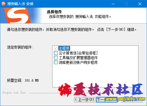 搜狗拼音输入法PC版.png