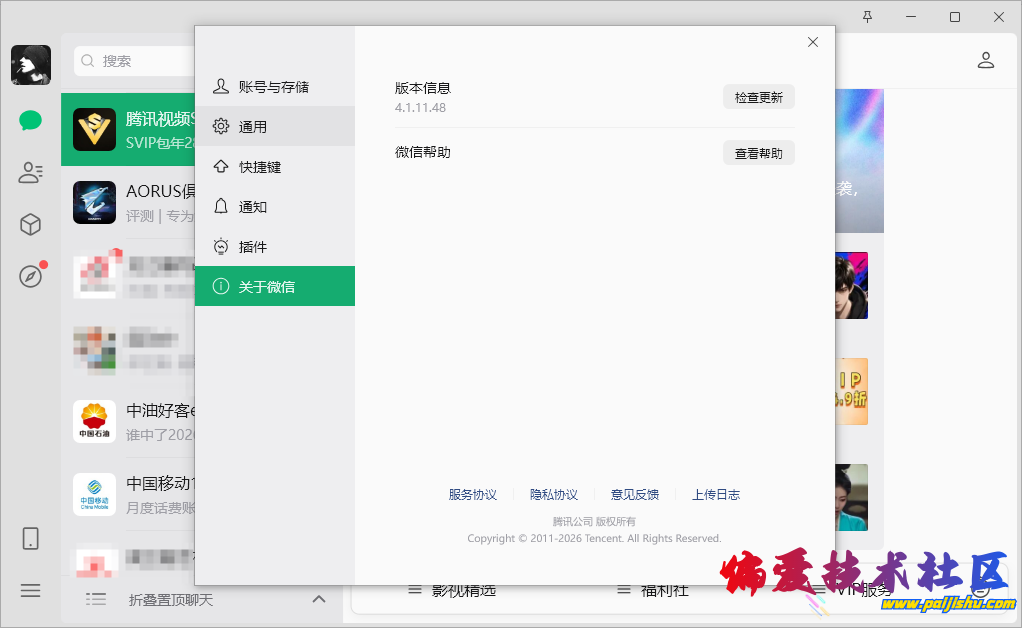 微信.png