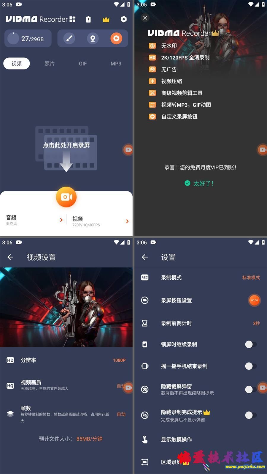 Vidma Recorder录屏软件.jpg