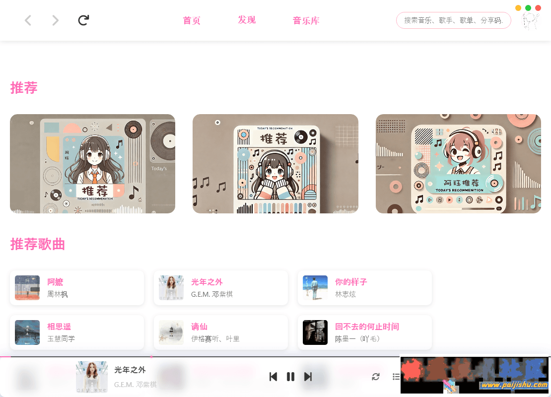 MoeKoeMusic第三方裤苟.png