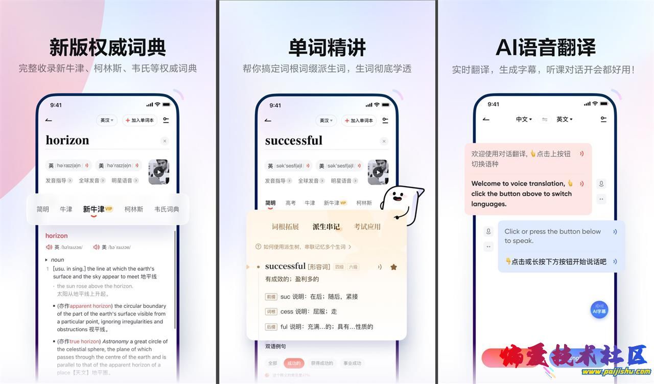 网易有道词典 U-Dictionary.jpg
