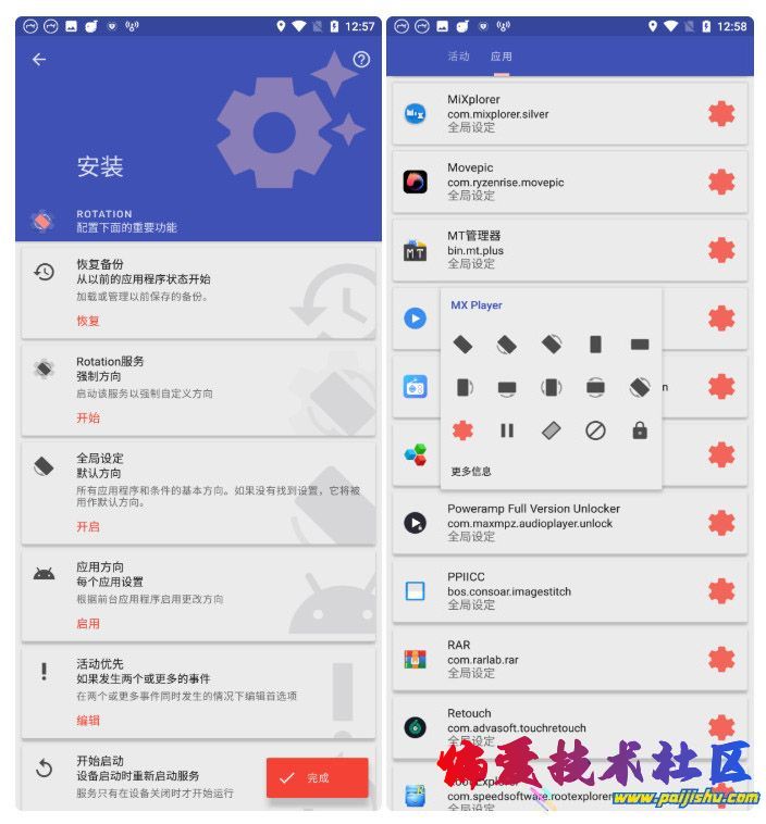 强制转屏 Rotation.jpg